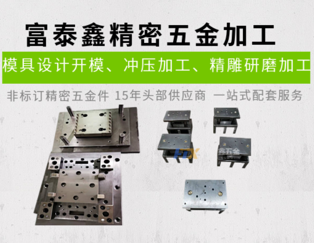 1743661120137550.png 富五金沖壓加工工藝.png